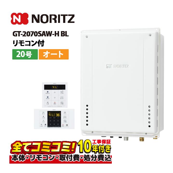 GT-2070SAW-H-1BL 【工事費込書き割り（本体・遠隔操作＋基本原理工事＋既設品取っぱずす費）】  給湯器 風呂給湯器 20号 GT続きもの 分かりやすい オート なおなお書き扉内上方排気ガス 取りひろげる据え付ける形 遠隔操作嘱する(RC-B001ﾏﾙﾁｾﾂﾄ)既設品取っぱずす費込み