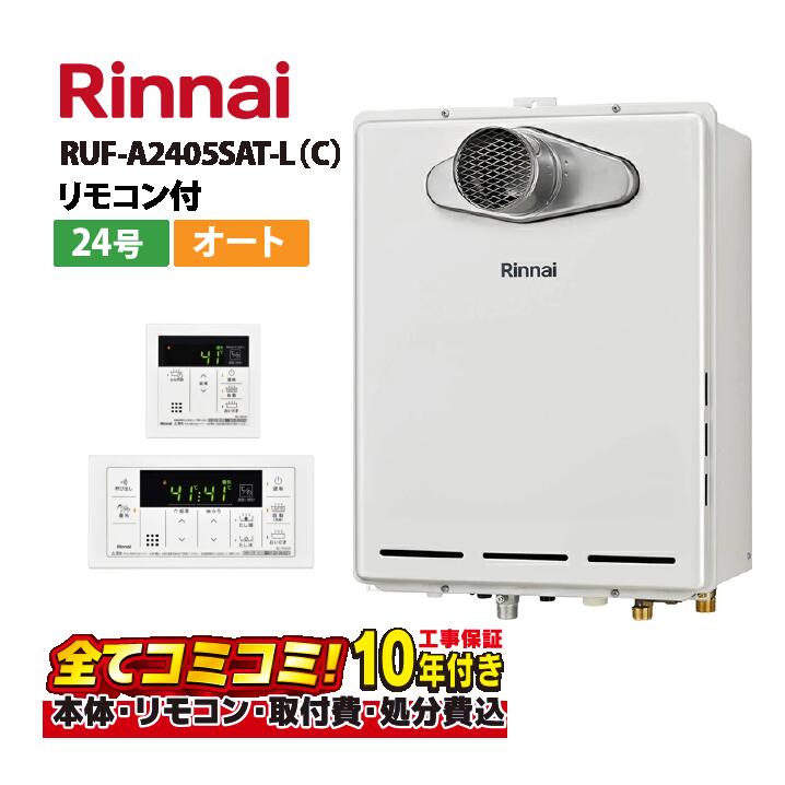 Qooその他方購入不　新品リンナイ RUF-A2405SAT-L リンナイ [RUF-A2405SAT-L(C) LPG + MBC-240V(A) KOJI] ガスふろ
