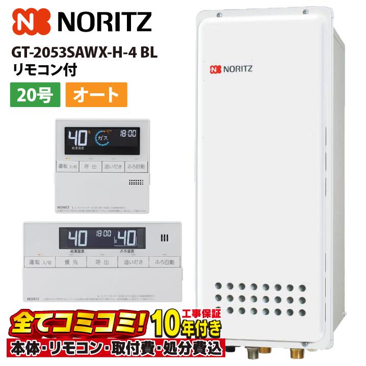 GT-2053SAWX-H-4 BL 【工事費込仕掛ける(本体・遠隔操作＋根本原理工事＋既設品取りはらい費)】 ノーリツ 20号 オート 屁っ放りふろ給湯器 築き上げる無償性形 か細い なおなお書き扉内上方排気ガス取りひろげる形 ユコアGT RC-J101