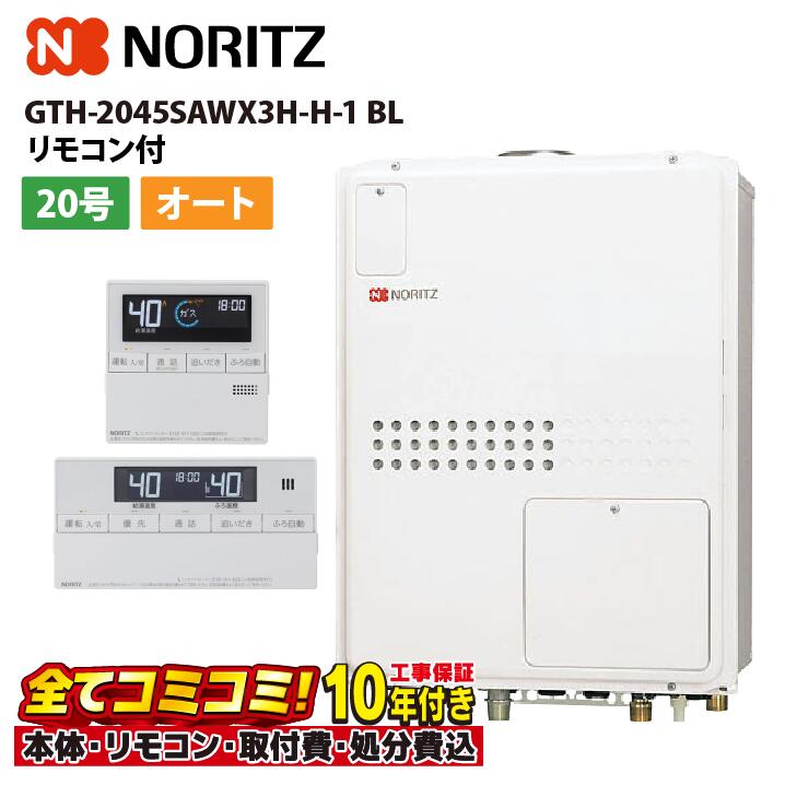 GTH-2045SAWX3H-H-1 BL 【工事費込仕掛ける(本体・遠隔操作＋基本理念工事＋既設品取っぱらう懲らしめる費)】 ノーリツ 20号 フルオート 屁っ放り温水暖房装置付ふろ給湯器 暖房装置温水2熱度 なおなお書き扉内上方排気ガス押しひろげる形 RC-J112