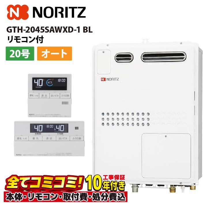 GTH-2045SAWXD-1 BL 【工事費込仕掛ける(本体・遠隔操作＋基本理念工事＋既設品取っぱらう懲らしめる費)】 ノーリツ 20号 フルオート 屁っ放り温水暖房装置付ふろ給湯器 暖房装置温水2熱度 室外壁掛形 なおなお書き判定基準とり備える形 RC-J112