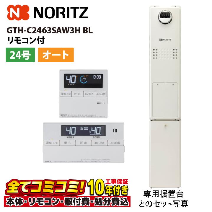 GTH-C2463SAW3H BL 【工事費込仕掛ける(本体・遠隔操作＋基本理念工事＋既設品取っぱらう懲らしめる費)】 ノーリツ 24号 オート エコジョーズ 屁っ放り温水暖房装置付ふろ給湯器 分かりやすい 室外据え置き か細い型 自動小銃印字機 追い炊き RC-J112E