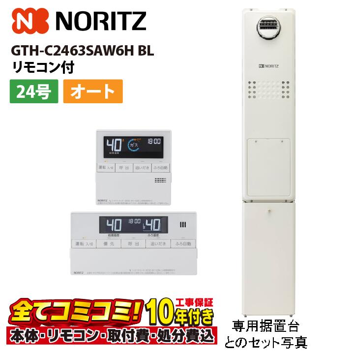 GTH-C2463SAW6H BL 【工事費込仕掛ける(本体・遠隔操作＋基本理念工事＋既設品取っぱらう懲らしめる費)】 ノーリツ 24号 エコジョーズ 高能率屁っ放り温水暖房装置付ふろ給湯器 2熱度6P内蔵 室外据え置き台とり備える形 分かりやすい 都市屁っ放りのみ RC-J112E