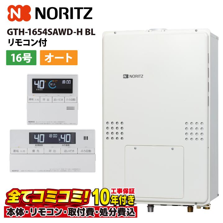 GTH-1654SAWD-H BL 【工事費込仕掛ける(本体・遠隔操作＋基本理念工事＋既設品取っぱらう懲らしめる費)】 ノーリツ 16号 オート 屁っ放り温水暖房装置付ふろ給湯器 GTH-54続きもの とり備える無償性型 なおなお書き扉内上方排気ガス押しひろげる形 RC-J112E