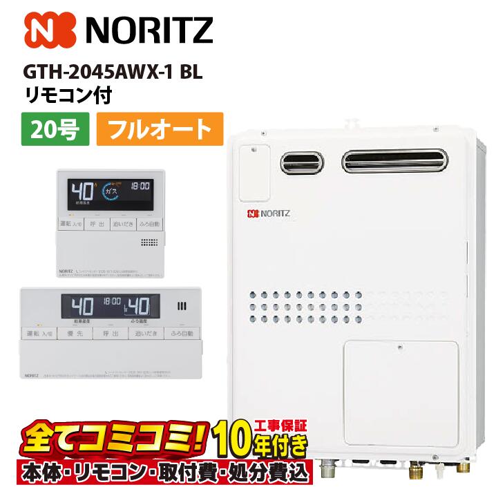 GTH-2045AWX-1 BL 【工事費込仕掛ける(本体・遠隔操作＋基本理念工事＋既設品取っぱらう懲らしめる費)】 ノーリツ 20号 屁っ放り温水暖房装置付 暖房装置温水1熱度 室外壁掛形 なおなお書き判定基準とり備える形 ふろ給湯器 RC-J112