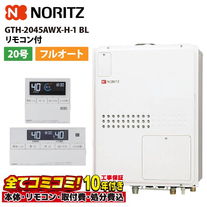 GTH-2045AWX-H-1 BL 【工事費込仕掛ける(本体・遠隔操作＋基本理念工事＋既設品取っぱらう懲らしめる費)】 ノーリツ 20号 フルオート 屁っ放り温水暖房装置付ふろ給湯器 暖房装置温水1熱度 なおなお書き扉内上方排気ガス押しひろげる形 RC-J112