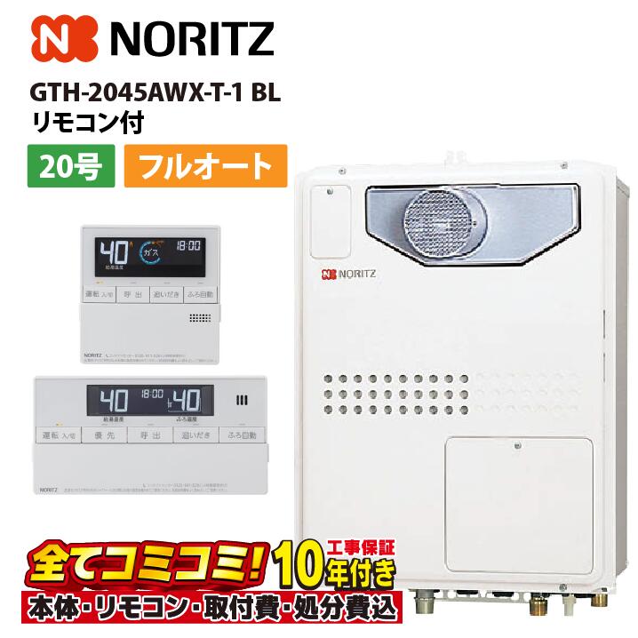 GTH-2045AWX-T-1 BL 【工事費込仕掛ける(本体・遠隔操作＋基本理念工事＋既設品取っぱらう懲らしめる費)】 ノーリツ 20号 フルオート 屁っ放り温水暖房装置付 暖房装置温水1熱度 なおなお書き扉内とり備える形 超高層耐風仕様 ふろ給湯器 RC-J112
