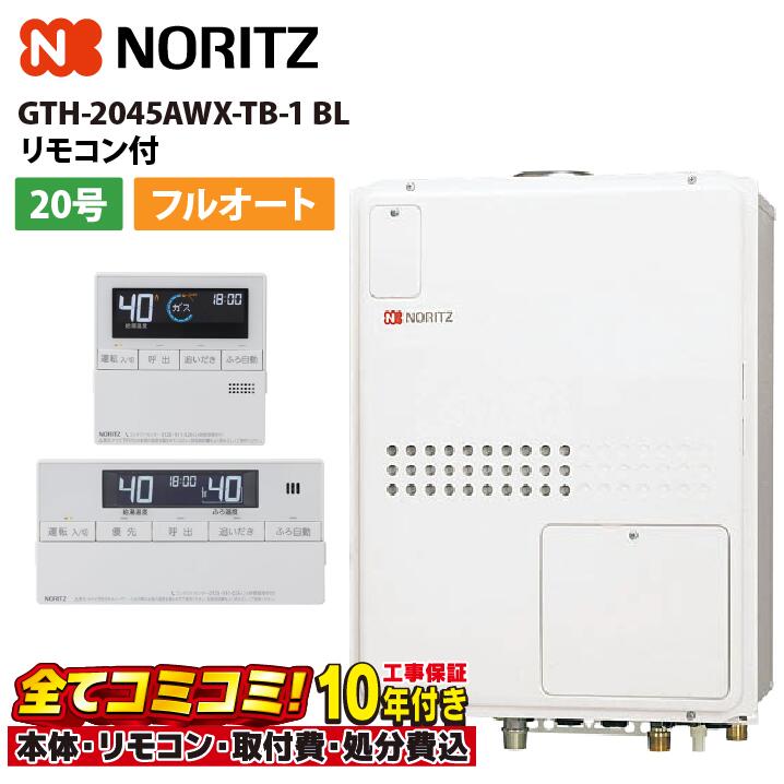GTH-2045AWX-結核症-1 BL 【工事費込仕掛ける(本体・遠隔操作＋基本理念工事＋既設品取っぱらう懲らしめる費)】 ノーリツ 20号 フルオート 屁っ放り温水暖房装置付 暖房装置温水1熱度 なおなお書き扉内此れから排気ガス押しひろげる形 15A ふろ給湯器 RC-J112