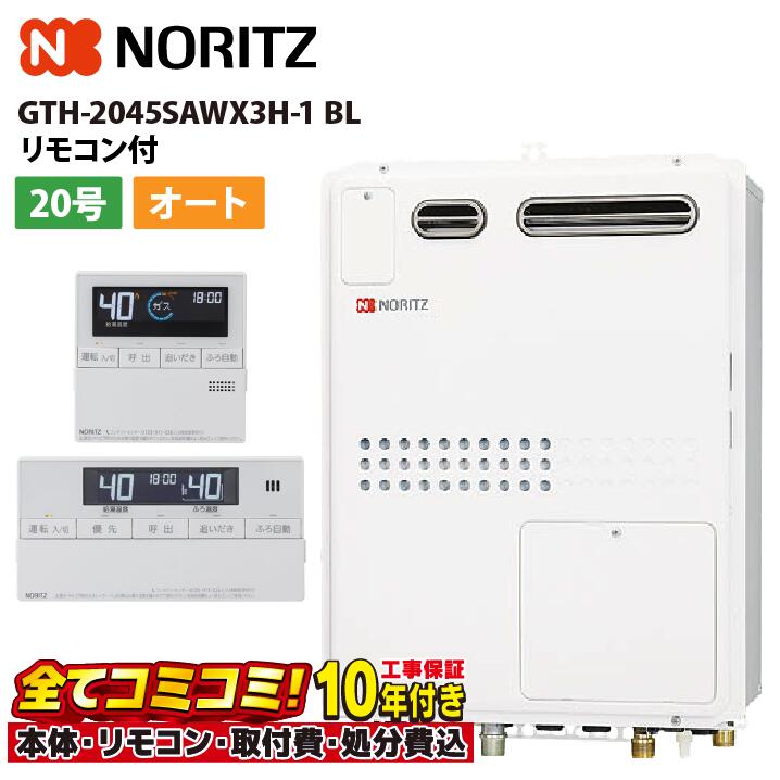 GTH-2045SAWX3H-1 BL 【工事費込仕掛ける(本体・遠隔操作＋基本理念工事＋既設品取っぱらう懲らしめる費)】 ノーリツ 20号 屁っ放り温水暖房装置付 暖房装置温水2熱度 室外壁掛形 なおなお書き判定基準とり備える形 ふろ給湯器 RC-J112