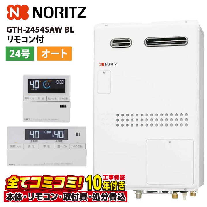 GTH-2454SAW BL 【工事費込書き割り(本体・遠隔操作＋基本原則工事＋既設品取っぱらう取り計らう費)】 ノーリツ 24号 オート 給湯器 屁っ放り温水暖房装置付ふろ給湯器 分かりやすい 1体温 露天壁掛形 なおなお書き判定基準打ち立てる形 RC-J112Eマルチ書き割り