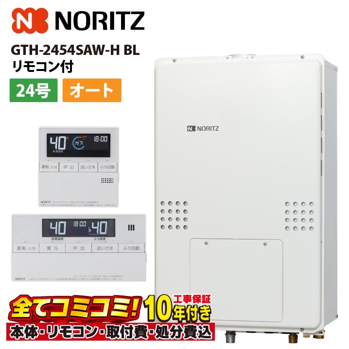 GTH-2454SAW-H BL 【工事費込セット(本体・リモコン＋基本工事＋既設品撤去処分費)】 ノーリツ 24号 オート ガス温水暖房付ふろ給湯器 シンプル 1温度 PS扉内上方排気延長形 RC-J112E｜あしなが屋　店 115,200円