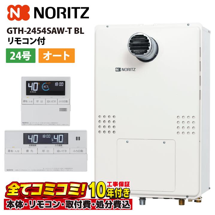 GTH-2454SAW-T BL 【工事費込セット(本体・リモコン＋基本工事＋既設品撤去処分費)】 ノーリツ 24号 オート PS扉内設置形 超高層対応 ガス給湯器 給湯暖房熱源機 シンプル RC-J112｜あしなが屋　店
