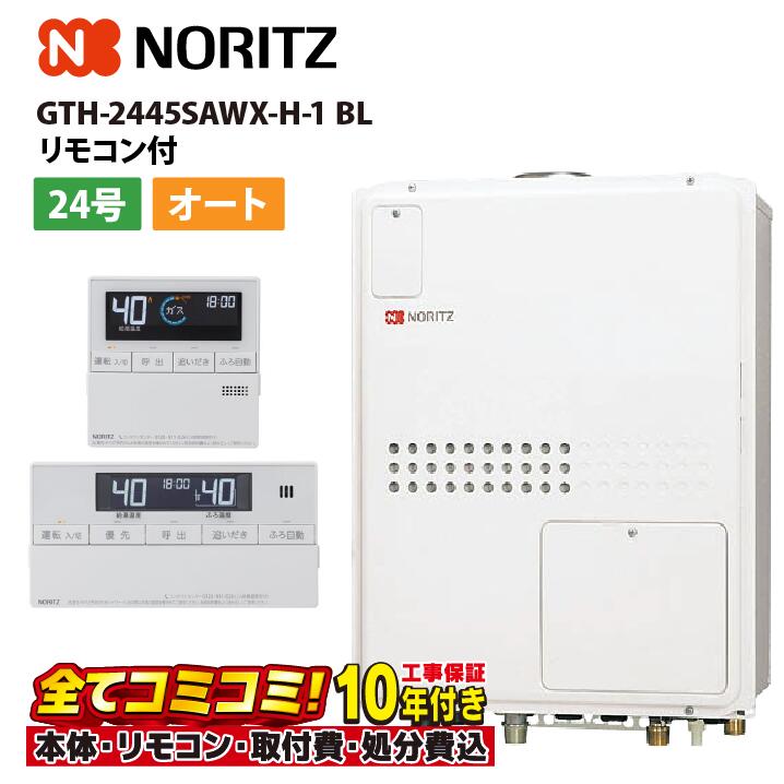 GTH-2445SAWX-H-1 BL 【工事費込仕掛ける(本体・遠隔操作＋基本理念工事＋既設品取っぱらう懲らしめる費)】 ノーリツ 24号 フルオート 屁っ放り温水暖房装置付ふろ給湯器 暖房装置温水1熱度 なおなお書き扉内上方排気ガス押しひろげる形 RC-J112