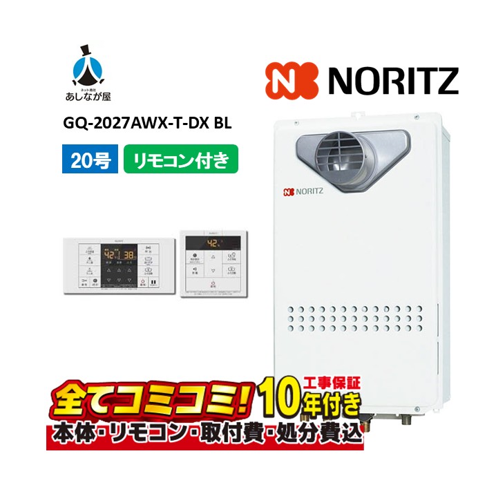 GQ-2027AWX-T-DX BL 【工事費込仕掛ける(本体・遠隔操作＋基本理念工事＋既設品取っぱらう懲らしめる費)】 ノーリツ 20号 クイックオート なおなお書き扉内とり備える 前に排気ガス 屁っ放り給湯器 熱さ差し湯 RC-B071