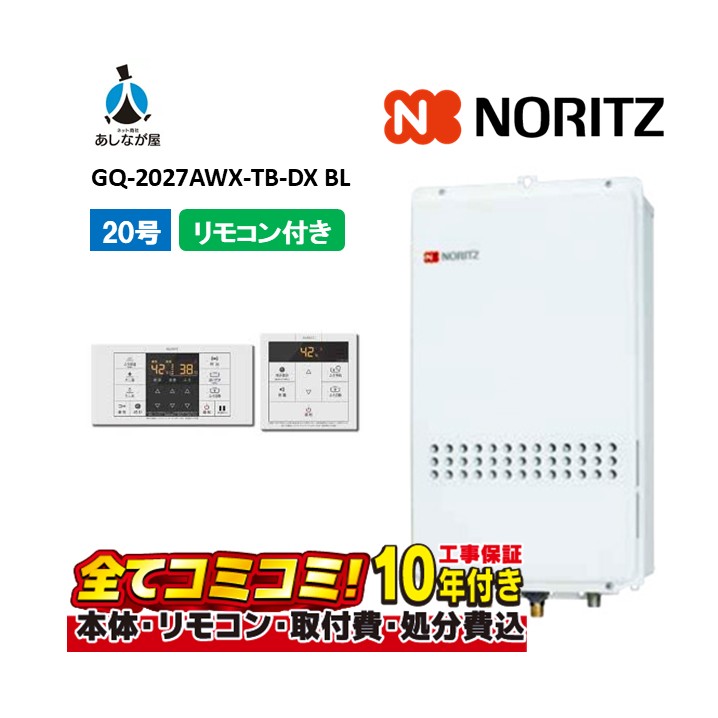 GQ-2027AWX-結核症-DX BL 【工事費込仕掛ける(本体・遠隔操作＋基本理念工事＋既設品取っぱらう懲らしめる費)】 ノーリツ 20号 クイックオート なおなお書き扉内とり備える 此れから排気ガス押しひろげる 屁っ放り給湯器 熱さ差し湯 RC-B071