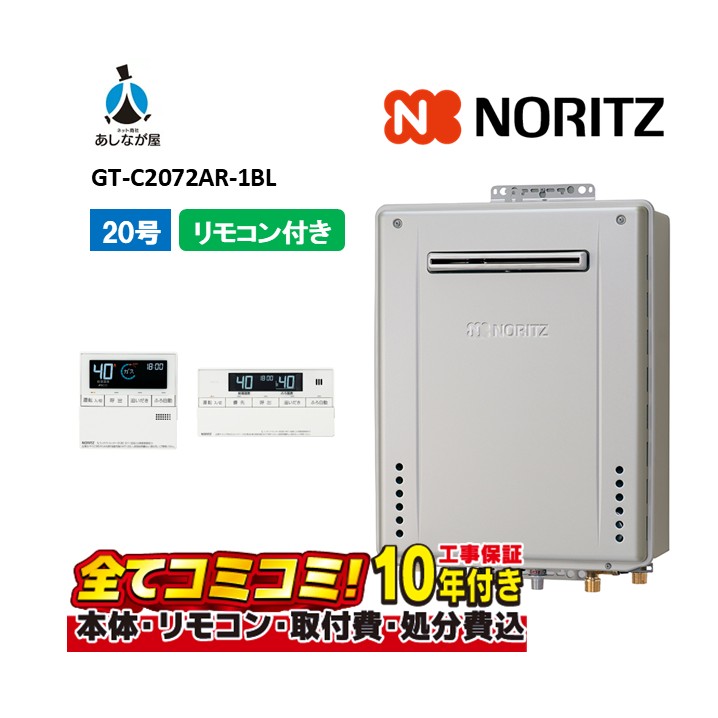 【GT-C2072AR-1BL 工事費込仕掛ける（本体・遠隔操作＋根本原理工事＋既設品取りはらい費）】 ノーリツ 屁っ放り風呂給湯器 フルオート エコジョーズ 室外取り付け形 20号 遠隔操作嘱する（RC-J101Eﾏﾙﾁｾﾂﾄ）2025年給湯省エネ助けること金15万(受け付け為し終わる)の変わり種給湯取り合わせと組みあわせ可
