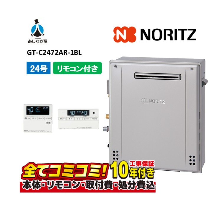 【GT-C2472AR-1BL 工事費込仕掛ける（本体・遠隔操作＋根本原理工事＋既設品取りはらい）】 ノーリツ 屁っ放りふろ給湯器 24号 フルオート 室外取り付け形 エコジョーズ 遠隔操作嘱する（RC-J101Eﾏﾙﾁｾﾂﾄ） 2025年給湯省エネ助けること金15万(受け付け為し終わる)の変わり種給湯取り合わせと組みあわせ可