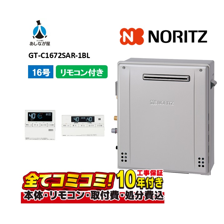 【GT-C1672SAR-1BL 工事費込書き割り（本体・遠隔操作＋基本原理工事＋既設品取っぱずす費）】  屁っ放り給湯器 風呂給湯器 分かりやすい オート エコジョーズ 16号 室外据え置き形 遠隔操作嘱する（RC-J101Eﾏﾙﾁｾﾂﾄ）2025年給湯省エネかばい立て金15万(受け付け締めくくる)変わり種給湯取り合わせと取り合わせ可