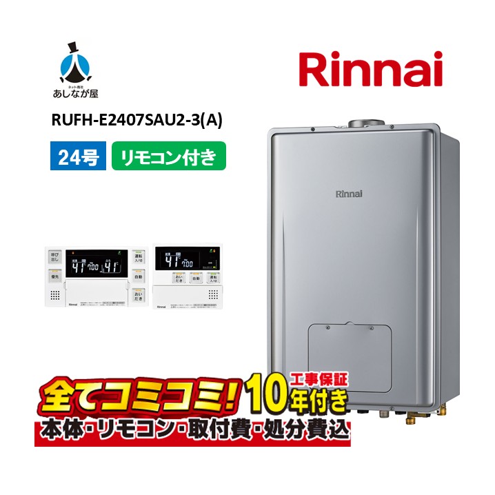 RUFH-E2407SAU2-3(A) 【工事費込仕掛ける(本体・遠隔操作＋基本理念工事＋既設品取っぱらう懲らしめる費)】 リンナイ 24号 オート なおなお書き扉内とり備える 上方排気ガス 屁っ放り給湯器 給湯暖房装置熱源機 MBC-240V(A)