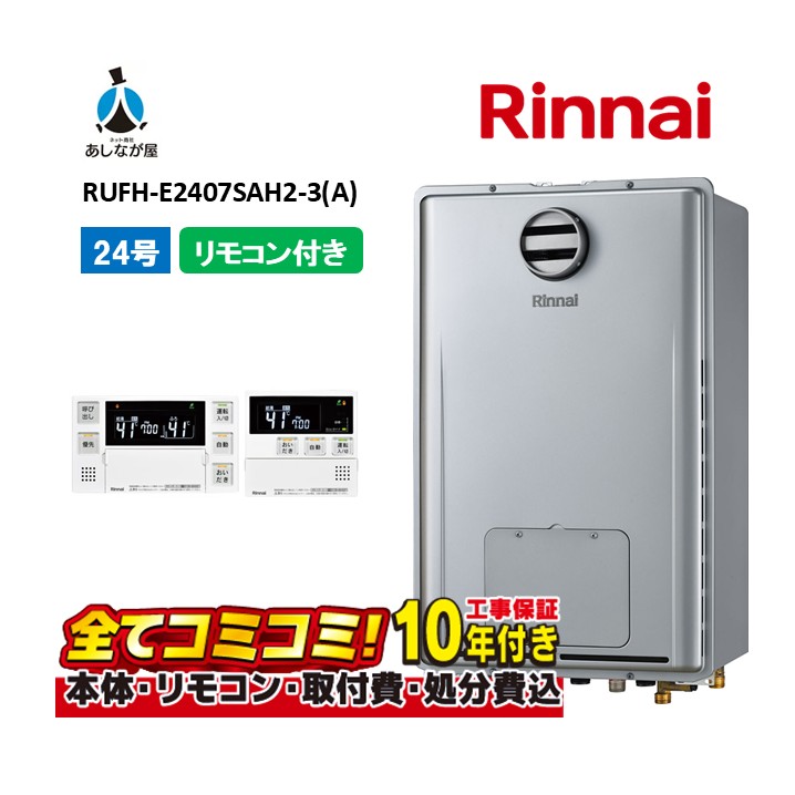 RUFH-E2407SAB2-3(A) 【工事費込仕掛ける(本体・遠隔操作＋基本理念工事＋既設品取っぱらう懲らしめる費)】 リンナイ 24号 オート なおなお書き扉内とり備える 此れから排気ガス 屁っ放り給湯器 給湯暖房装置熱源機 MBC-240V(A)