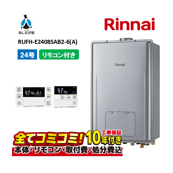RUFH-E2408SAB2-6(A) 【工事費込仕掛ける(本体・遠隔操作＋基本理念工事＋既設品取っぱらう懲らしめる費)】 リンナイ 24号 オート なおなお書き扉内とり備える 此れから排気ガス 屁っ放り給湯器 給湯暖房装置熱源機 MBC-240V(A)