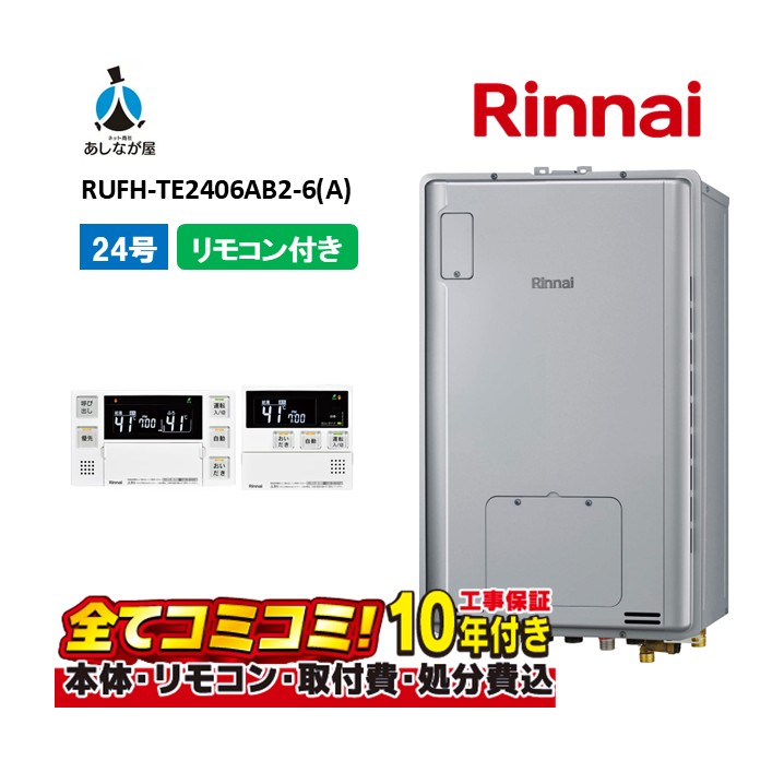 RUFH-TE2406AB2-6(A) 【工事費込仕掛ける(本体・遠隔操作＋基本理念工事＋既設品取っぱらう懲らしめる費)】 リンナイ 24号 フルオート なおなお書き扉内とり備える 此れから排気ガス (三方弁) 屁っ放り給湯器 給湯暖房装置熱源機 MBC-240V(A)