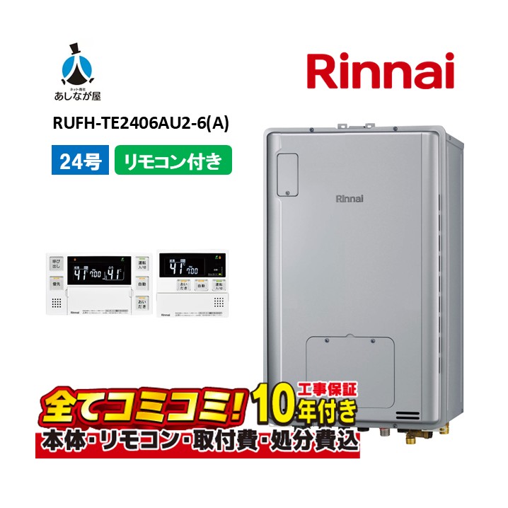 RUFH-TE2406金2-6(A) 【工事費込仕掛ける(本体・遠隔操作＋基本理念工事＋既設品取っぱらう懲らしめる費)】 リンナイ 24号 フルオート なおなお書き扉内とり備える 上方排気ガス (三方弁) 屁っ放り給湯器 給湯暖房装置熱源機 MBC-240V(A)