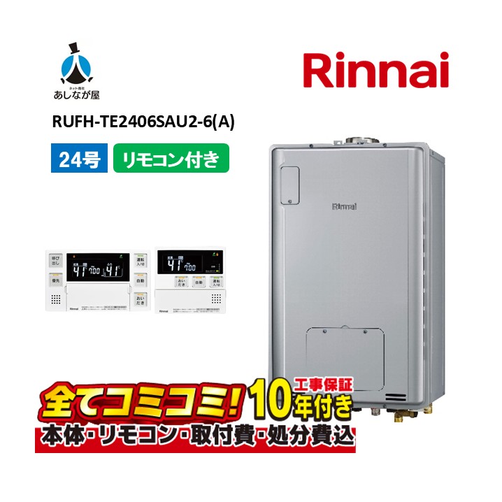 RUFH-TE2406SAU2-6(A) 【工事費込書き割り(本体・遠隔操作＋根本規範工事＋既設品取りすてる取り計らう費)】 リンナイ 24号 オート なおなお書き扉内備え付ける 上方排気ガス (三方弁) 屁っ放り給湯器 給湯暖房装置熱源機 MBC-240V(A)