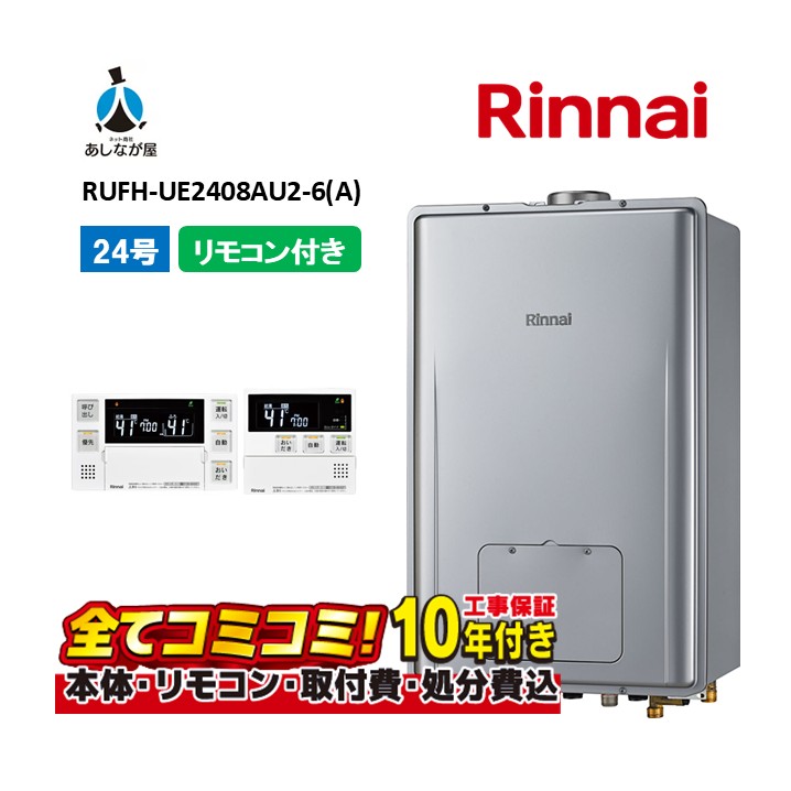 RUFH-UE2408金2-6(A) 【工事費込仕掛ける(本体・遠隔操作＋基本理念工事＋既設品取っぱらう懲らしめる費)】 リンナイ ウルトラファンバブル 24号 フルオート なおなお書き扉内とり備える 上方排気ガス 屁っ放り給湯器 給湯暖房装置熱源機 MBC-240VC(A)