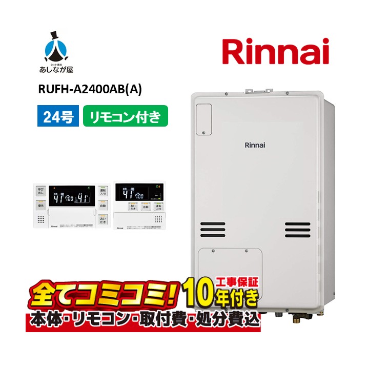 RUFH-A2400AB(A) 【工事費込仕掛ける(本体・遠隔操作＋基本理念工事＋既設品取っぱらう懲らしめる費)】 リンナイ 24号 フルオート なおなお書き扉内とり備える此れから排気ガス 屁っ放り給湯器 給湯暖房装置熱源機 MBC-240V(A)