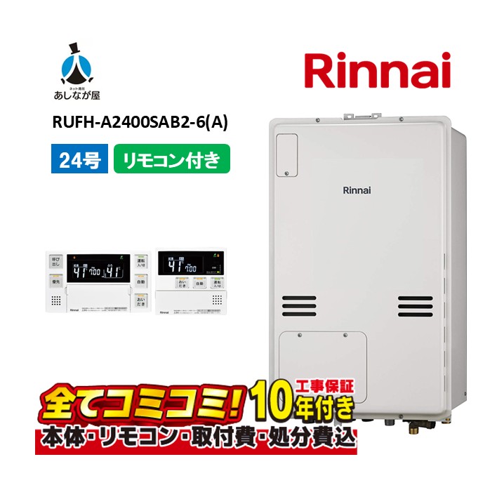 RUFH-A2400SAB2-6(A) 【工事費込仕掛ける(本体・遠隔操作＋基本理念工事＋既設品取っぱらう懲らしめる費)】 リンナイ 24号 オート なおなお書き扉内とり備える 此れから排気ガス 屁っ放り給湯器 給湯暖房装置熱源機 MBC-240V(A)