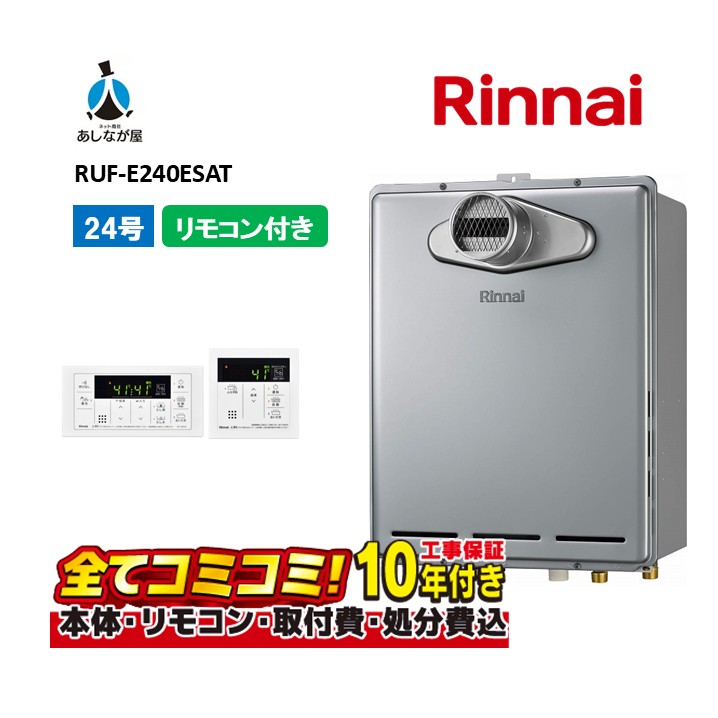 RUF-E240ESAT 【工事費込仕掛ける(本体・遠隔操作＋基本理念工事＋既設品取っぱらう懲らしめる費)】 リンナイ 24号 オート なおなお書き扉内とり備える型 前に排気ガス 屁っ放り風呂給湯器 MBC-240V(A)