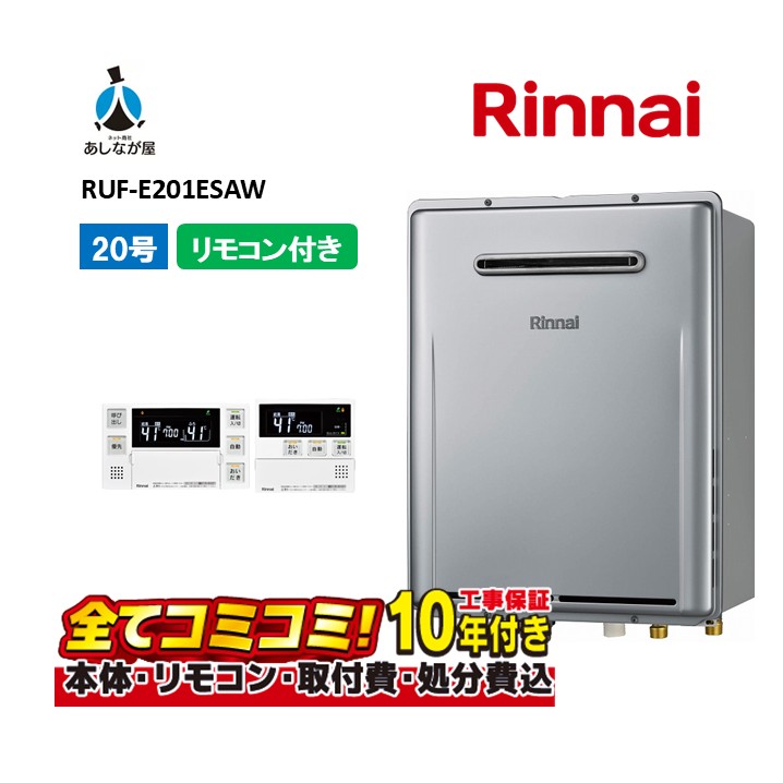 RUF-E201ESAW 【工事費込仕掛ける(本体・遠隔操作＋根本原理工事＋既設品取りはらい取り計らう費)】 リンナイ 20号 オート 室外壁掛型 標準尺度排気ガス 屁っ放り風呂給湯器  MBC-240V(A)