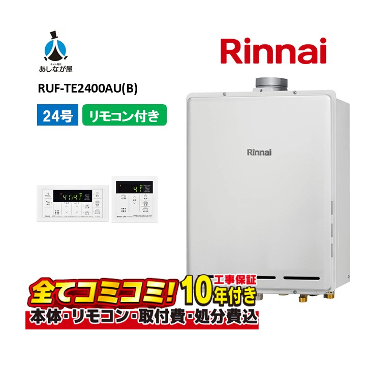 RUF-TE2400金(B) 【工事費込仕掛ける(本体・遠隔操作＋基本理念工事＋既設品取っぱらう懲らしめる費)】 リンナイ 24号 フルオート エコジョーズ 屁っ放り給湯器 風呂給湯器 なおなお書き扉内とり備える 上方排気ガス 三方弁 MBC-155V(A)