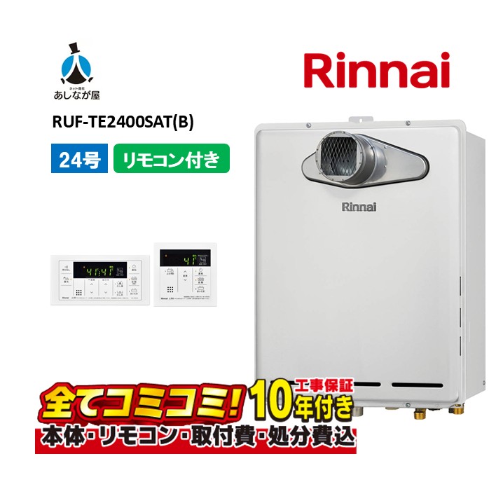 RUF-TE2400SAT(B) 【工事費込セット(本体・リモコン＋基本工事＋既設品撤去処分費)】 リンナイ 24号 オート エコジョーズ PS扉内設置 前方排気 ガス給湯器 風呂給湯器 三方弁 MBC-155V(A)｜あしなが屋　店