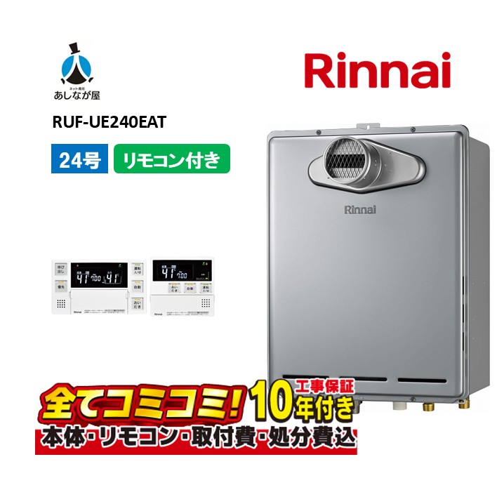 RUF-UE240EAT 【工事費込仕掛ける(本体・遠隔操作＋基本理念工事＋既設品取っぱらう懲らしめる費)】 リンナイ  ウルトラファインバブル 24号 フルオート なおなお書き扉内とり備える型 前に排気ガス 屁っ放り風呂給湯器 MBC-240VC(A)