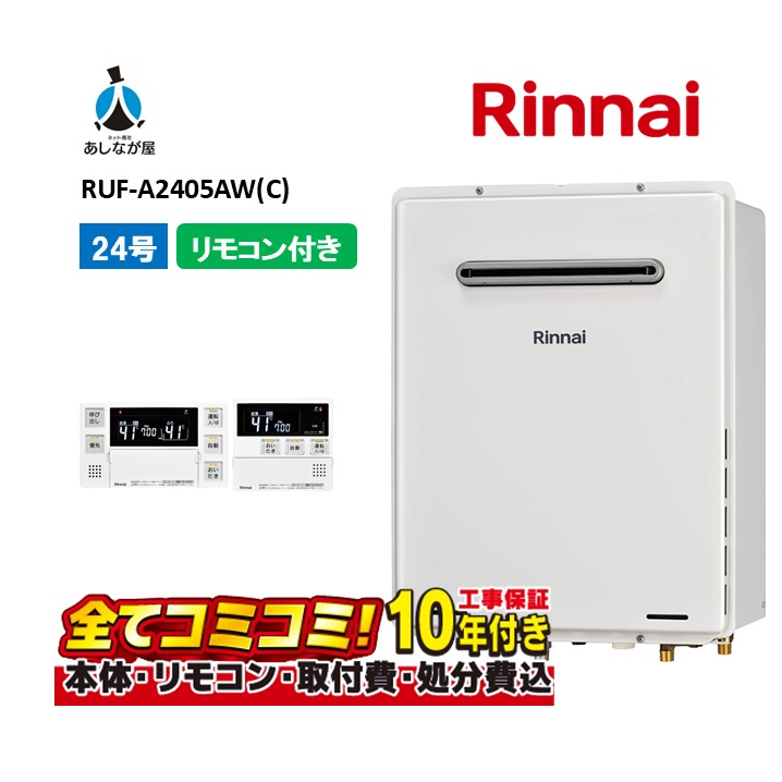 RUF-A2405AW(C) 【工事費込仕掛ける(本体・遠隔操作＋基本理念工事＋既設品取っぱらう懲らしめる費)】 リンナイ 24号 フルオート 屁っ放りふろ給湯器 室外壁掛 なおなお書きとり備える型 MBC-155V(A)