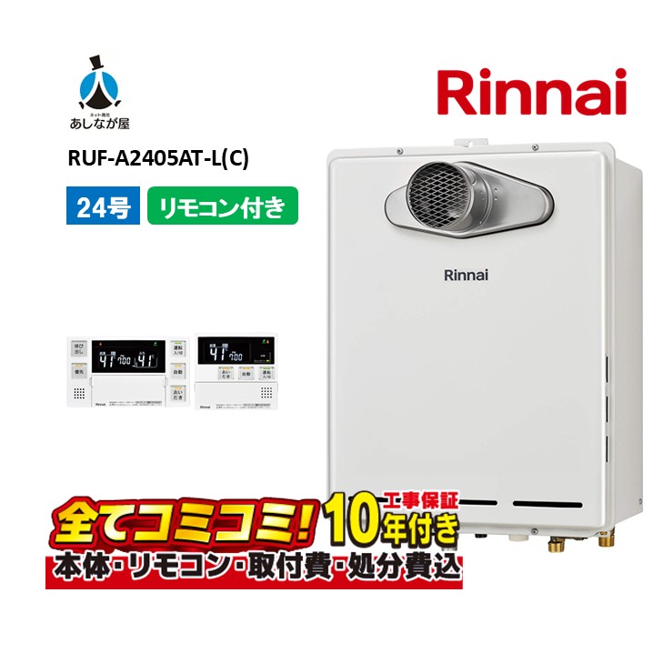 RUF-A2405AT-L(C) 【工事費込書き割り(本体・遠隔操作＋根本規範工事＋既設品取りすてる取り計らう費)】 リンナイ 24号 フルオート なおなお書き扉内備え付ける 風呂給湯器 MBC-155V(A)
