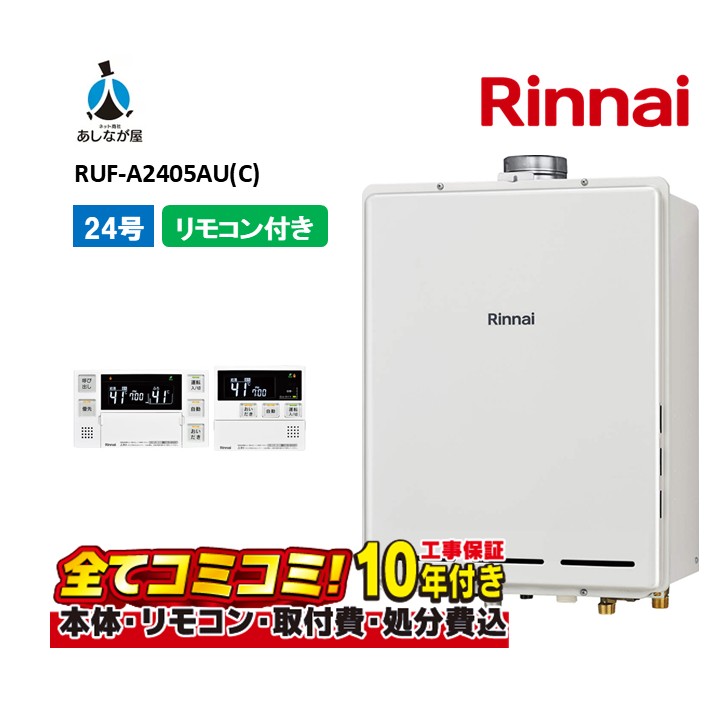 RUF-A2405金(C) 【工事費込書き割り(本体・遠隔操作＋根本規範工事＋既設品取りすてる取り計らう費)】 リンナイ 24号 フルオート 屁っ放りふろ給湯器 なおなお書き扉内 上方排気ガス型 MBC-155V(A)