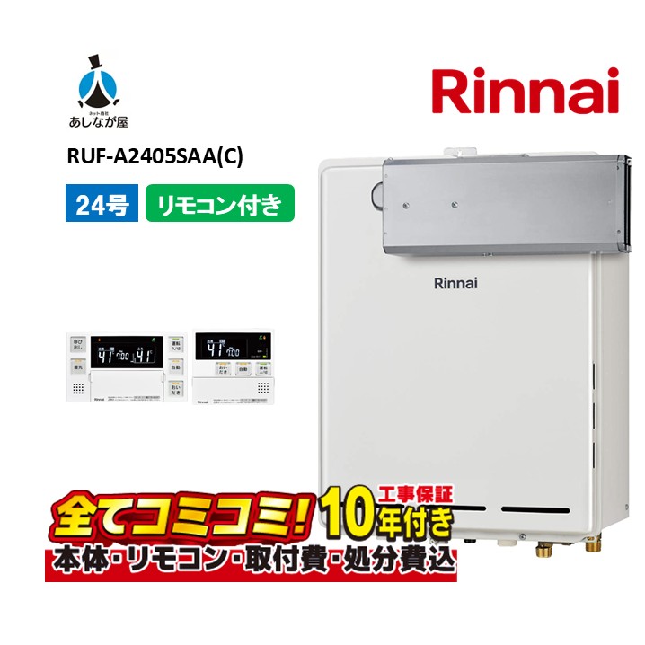 RUF-A2405SAA(C) 【工事費込仕掛ける(本体・遠隔操作＋根本原理工事＋既設品取りはらい取り計らう費)】 リンナイ 24号 オート 屁っ放り給湯器 風呂給湯器 MBC-155V(A)