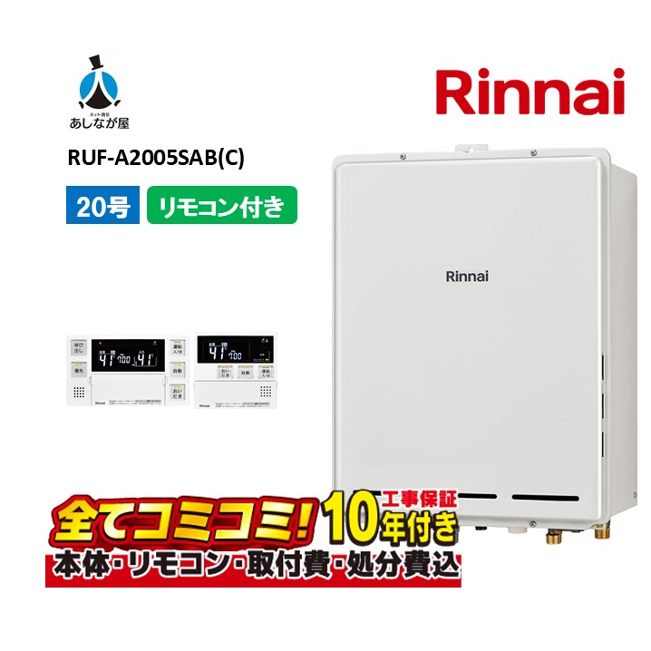 RUF-A2005SAB(C) 【工事費込書き割り(本体・遠隔操作＋根本規範工事＋既設品取りすてる取り計らう費)】 リンナイ 20号 オート なおなお書き扉内備え付ける 此れから排気ガス 屁っ放り給湯器風呂給湯器 MBC-155V(A)