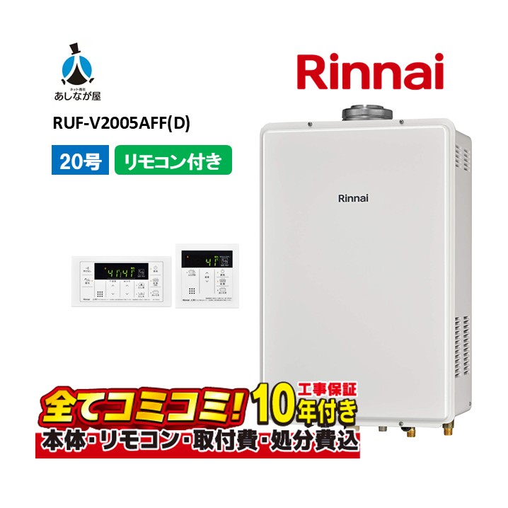 RUF-V2005AFF(D) 【工事費込セット(本体・リモコン＋基本工事＋既設品撤去費)】 リンナイ 20号 フルオート 屋内壁掛 上方排気 ガス給湯器 風呂給湯器 MBC-155V(A)