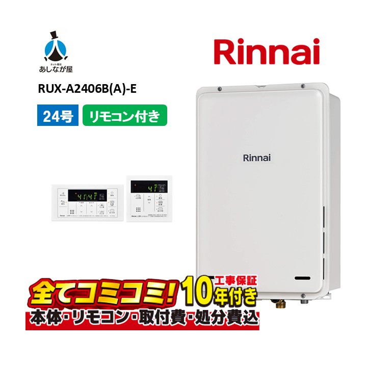楽天市場】RUX-A2406B(A)-E 【工事費込セット(本体・リモコン＋基本 