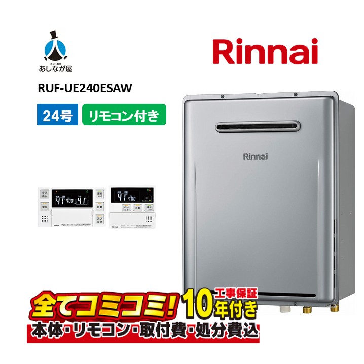 RUF-UE240ESAW 【工事費込仕掛ける(本体・遠隔操作＋基本理念工事＋既設品取っぱらう懲らしめる費)】 リンナイ ウルトラファインバブル  24号 オート 室外壁掛型 判定基準排気ガス 屁っ放り風呂給湯器 MBC-240V(A)