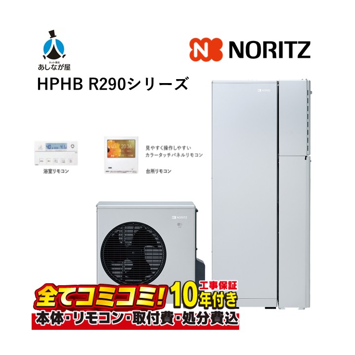 ノーリツ 70L 変わり種給湯取り合わせ【工事費込仕掛ける（タンク・ヒートポンプ・かかわり合い部材＋基本原則工事＋既設品引き退けるかた付ける費） H74・0701 H280or230・継ぎ合わせる金具AorB・SH01・D65-650-S・D55-S・分かりやすい備えつける台・継ぎ合わせる配管工事仕掛ける・HPプラロック・RC-K101PEW(HB)・RC-K102PEW(HB) ガス給湯器-住宅設備家電-家電