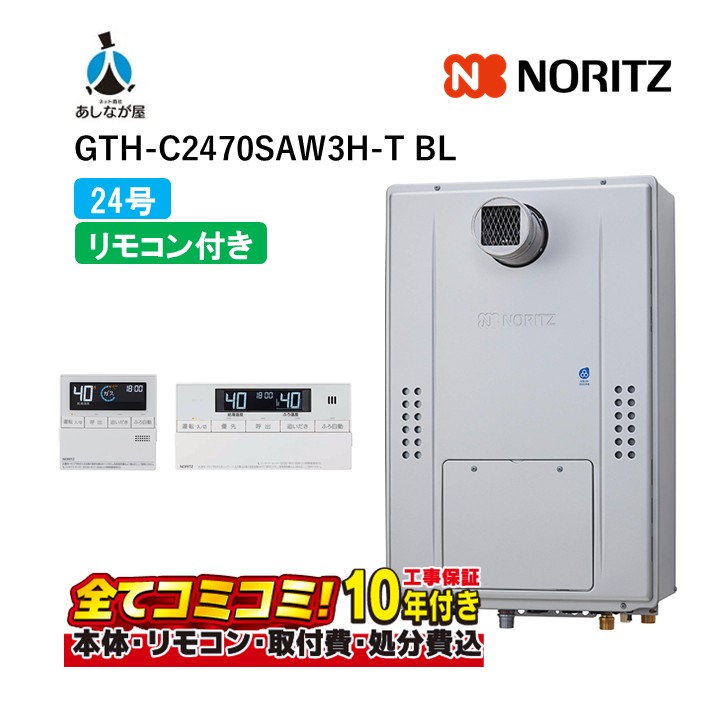 GTH-C2470SAW3H-TBL 【工事費込仕掛ける(本体＋基本原則工事＋既設品引き退ける費)】ノーリツ 24号 オート エコジョーズ 熱源機 屁っ放り温水暖房装置付ふろ給湯器 備えつける無償性型 GTH-Cつづき物 RC-J112E 住宅設備家電-家電-給湯器