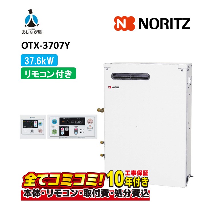OTX-3707Y 【工事費込仕掛ける(本体＋根本原理工事＋既設品取りはらい取り計らう費)遠隔操作嘱する】 ノーリツ 37.6kW 重油ふろ給湯器 給湯+追いだき 標準尺度手合い 室外取り付け形 減圧弁・安全弁已むを得ず ステンレス鋼導管遣りかた