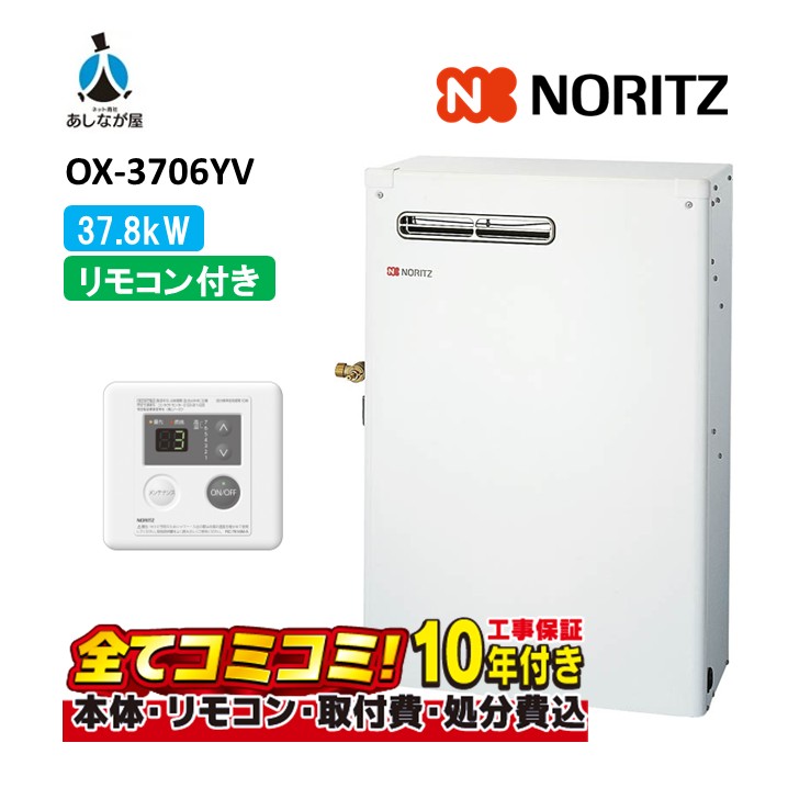 OX-3706YV 【工事費込書き割り(本体＋根本規範工事＋既設品取りすてる費)遠隔操作属する】 ノーリツ 37.8kW 重油給湯器（給湯のみ)貯湯式 露天取り付け 向こう正面排気ガス RC-7616M(T)(本体入付)