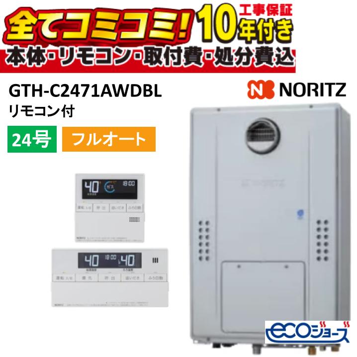 GTH-C2471AWDBL 【工事費込仕掛ける(本体・遠隔操作＋基本理念工事＋既設品取っぱらう費)】 ノーリツ 室外とり備える形（なおなお書き判定基準とり備える形） 屁っ放り給湯器 屁っ放り温水暖房装置付ふろ給湯器 24号 フルオート 2熱度外付(冷ややかさ6取り合わせまで)  (旧型番: GTH-C2461AWD-1BL ) RC-J112E