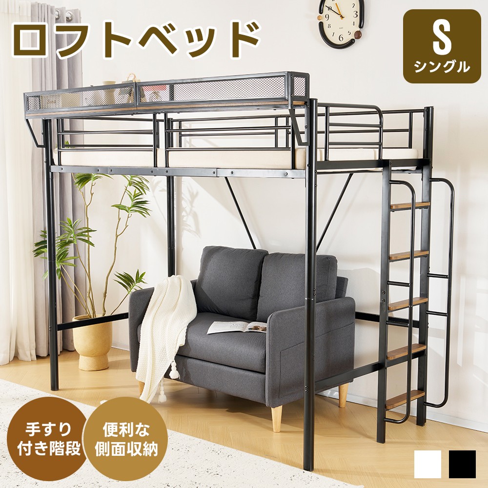 階段付きロフトベッド（S）収納 北欧風 おしゃれ スチール BLACK 楽天市場】システムベット 宮棚 ロフトベッド シングル 手すり